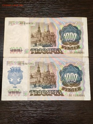 1000 рублей 91-92г ААББВВГГ. До 22:00 25.04.18 - 1DC185E9-323C-44D8-A0CF-1DB68B7955D5