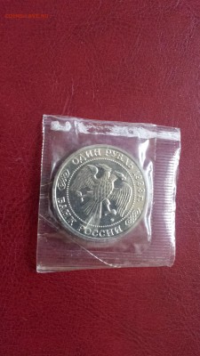 1 руб 1993г  К.А.Тимирязев  Анц  до 22.04. - 20180418_180538