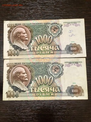 1000 рублей 1991 года 4 шт серия АА. До 22:00 25.04.18 - 7AD99DA0-BC66-4590-8AC7-E2E4C15FF976