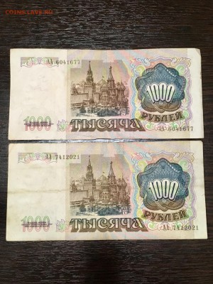 1000 рублей 1991 года 4 шт серия АА. До 22:00 25.04.18 - C973CCC2-2912-4FD9-AB4D-1D6A4C1F5A65