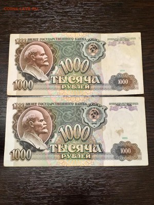 1000 рублей 1991 года 4 шт серия АА. До 22:00 25.04.18 - 20A8177B-DDEE-47EC-B82D-E4831A692586