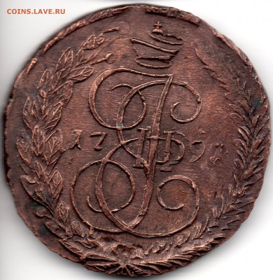 5 копеек 1791 ЕМ двойной удар - 237