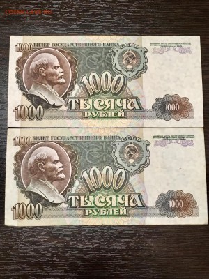 1000 рублей 1992 года 4 шт серия ВВ. До 22:00 25.04.18 - 093AABBD-05A1-4AEF-8A51-099FB68F5B83