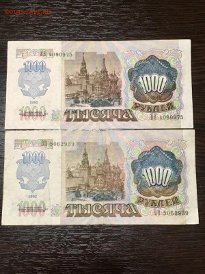 1000 рублей 1992 года 4 шт серия ВВ. До 22:00 25.04.18 - 361BB94C-8BFD-4D05-9418-0D585421E775