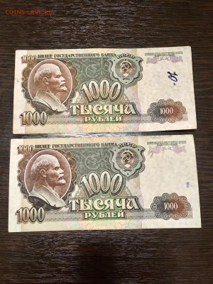1000 рублей 1992 года 4 шт серия ВВ. До 22:00 25.04.18 - 50CEBDFE-B6BC-4953-B76A-5E0F2176665A