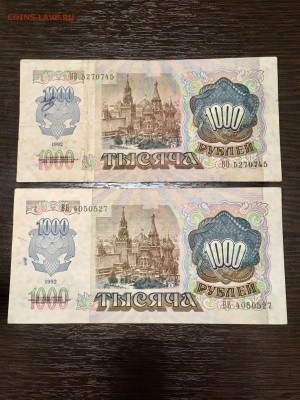 1000 рублей 1992 года 4 шт серия ВВ. До 22:00 25.04.18 - A4BB54D0-F9A2-4CDC-9CAE-7CF8BA68E8FC
