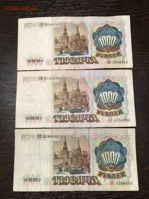 1000 рублей 1991 года 3 штуки. До 22:00 25.04.18 - DEA4BEBD-EB29-479D-AF1C-70C72AC9F326