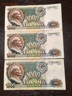 1000 рублей 1991 года 3 штуки. До 22:00 25.04.18 - C31F9B2E-F466-4608-B286-78A1E8B01115