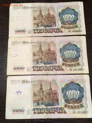 1000 рублей 1991 года 3 шт. До 22:00 25.04.18 - 75D19131-AE05-417E-BD1C-A8C552582E32
