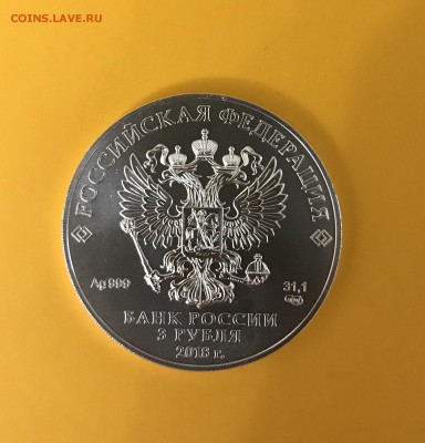 3 рубля ЧМ по футболу 2018 Кубок (1) до 22.04 - 0C404606-44C9-45BC-99FF-098D2C2F890B