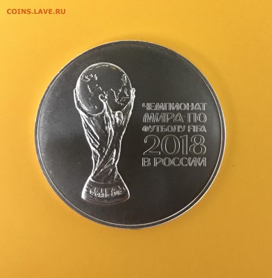3 рубля ЧМ по футболу 2018 Кубок (1) до 22.04 - A154B75B-49E4-4CA4-B9AD-B05DB1CD3AE3