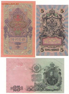 5,10,25 рублей 1909года. до 21ч.мск.25.04.18г - Сканировать10001.JPG