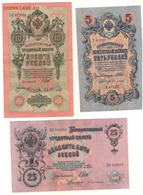 5,10,25 рублей 1909года. до 21ч.мск.25.04.18г - Сканировать1.JPG