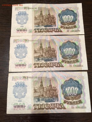 1000 рублей 1992 года 3 шт. До 22:00 25.04.18 - FEE633AC-0627-4F99-835F-5F4BF91A5981