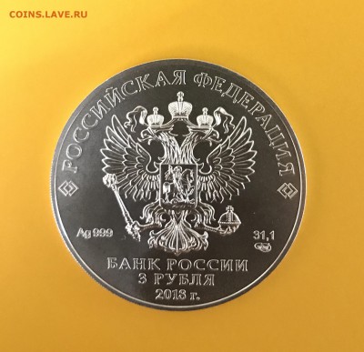 3 рубля ЧМ по футболу 2018 Кубок (3) до 22.04 - B942BD7B-2E6A-4ABD-8405-3D057BACB36B