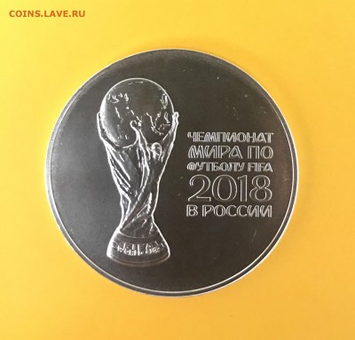 3 рубля ЧМ по футболу 2018 Кубок (3) до 22.04 - CA0D8E05-DD21-40AF-8A34-C18D60C26A7E