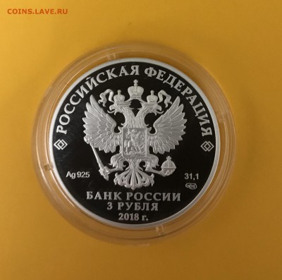 3 рубля 2018 Курчатовский Институт до 22.04 - E2EBEF7B-CD9E-4568-856D-DFB38C0A2D12