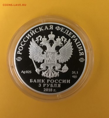 3 рубля 2018 Троицкий Собор Саратов до 22.04 - F94F8710-03A1-494E-B136-935D12491165