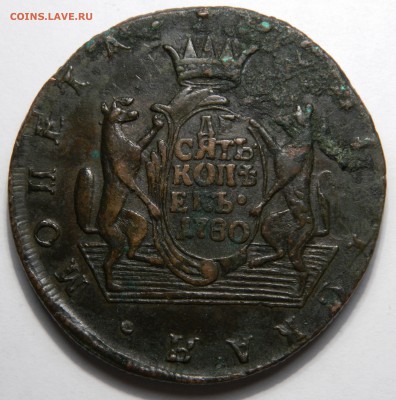 10 копеек 1870, Сибирь  до 25.04(СРЕДА) в 22.00мск - DSCN6551.JPG
