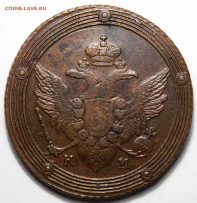 5 копеек 1803 км,   до 25.04(СРЕДА) в 22.00мск - DSCN6475.JPG