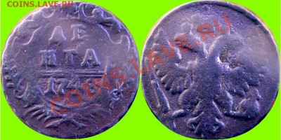 Полушка 1736г.; Денга 1737г....ок. 23.04.11г. в 21.00 по МСК - Денга 1748