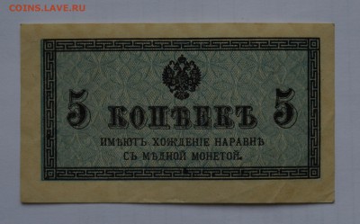 5 копеек 1915. СОСТОЯНИЕ с 1 рубля до 26.04 22-00 - 1915 5 копеек - а.JPG