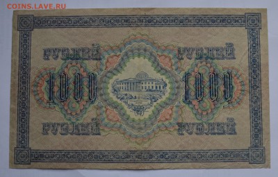 1000 рублей 1917. СВАСТИКА. САФРОНОВ с 200 до 26.04 22-00 - 1917 1000 рублей Шипов-Сафронов- б.JPG