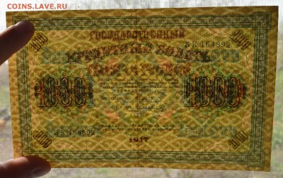 1000 рублей 1917. СВАСТИКА. САФРОНОВ с 200 до 26.04 22-00 - 1917 1000 рублей Шипов-Сафронов- в.JPG