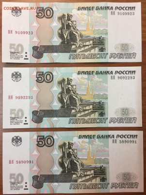 50р. "аа" х12 + 50р. "ЯЯ" х14, сохран -  XF - IMG_3080.JPG