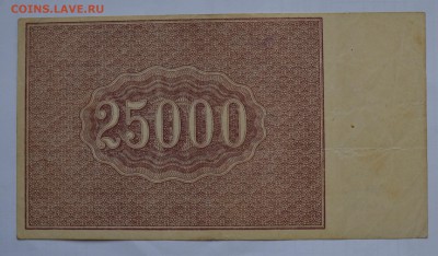 25000 рублей 1921. КОЛОСОВ. СОСТОЯНИЕ с 200 до 26.04 22-00 - 1921 25000 рублей Колосов - б.JPG
