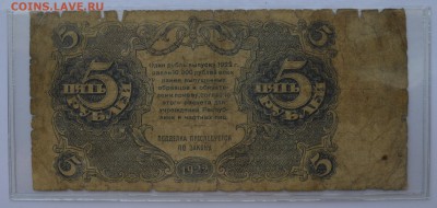 5 рублей 1922. СЕЛЛЯВО. БЮДЖЕТНАЯ с 200 до 26.04 22-00 - 1922 5 рублей - б.JPG