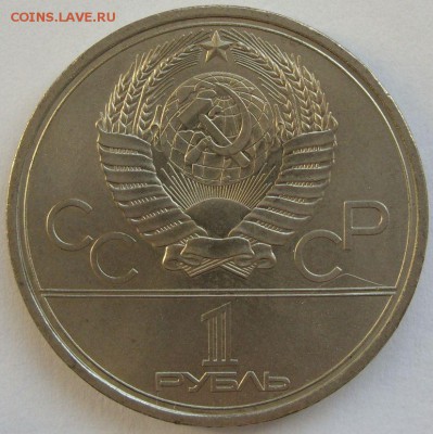 1 рубль Олимпиада-80 МГУ. С 1 рубля. - 1 рубль Олимпиада-80 МГУ - 2