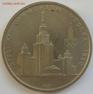 1 рубль Олимпиада-80 МГУ. С 1 рубля. - 1 рубль Олимпиада-80 МГУ - 1