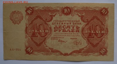 10 рублей 1922. БЕЛЯЕВ. СОСТОЯНИЕ с 200 до 26.04 22-00 - 1922 10 рублей - а.JPG