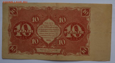 10 рублей 1922. БЕЛЯЕВ. СОСТОЯНИЕ с 200 до 26.04 22-00 - 1922 10 рублей - б.JPG