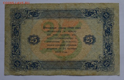 25 рублей 1923 2 выпуск САПУНОВ. БЮДЖЕТ с 200 до 26.04 22-00 - 1923 25 рублей - б.JPG