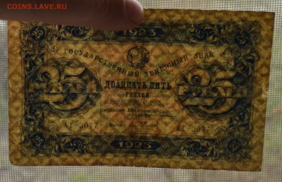 25 рублей 1923 2 выпуск САПУНОВ. БЮДЖЕТ с 200 до 26.04 22-00 - 1923 25 рублей - в.JPG