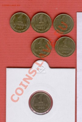 1 коп 1990 - Изображение 5406