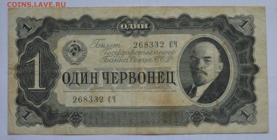 1 червонец 1937 с 200 до 26.04 22-00 - 1937 1 червонец - а.JPG