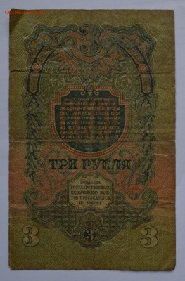 3 рубля 1947 16 лент со 150 до 26.04 22-00 - 1947 3 рубля - б.JPG