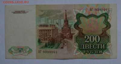 200 рублей 1991 без перегиба с 200 до 26.04 22-00 - 1991 200 рублей -  а.JPG