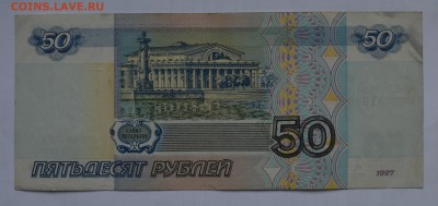50 рублей 1997 без модификации с 200 до 26.04 22-00 - 1997 50 рублей бм - а.JPG