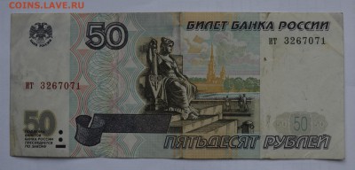 50 рублей 1997 без модификации с 200 до 26.04 22-00 - 1997 50 рублей бм - б.JPG