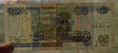 50 рублей 1997 без модификации с 200 до 26.04 22-00 - 1997 50 рублей бм - в.JPG
