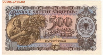 АЛБАНИЯ 500 ЛЕКОВ 1957 ДО 26.04.2018 В 22.00МСК (Е716) - 1-ал500