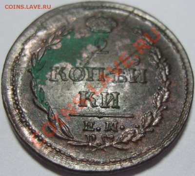 2 копейки 1810 ЕМ НМ (обе короны широкие) - SN153469.JPG