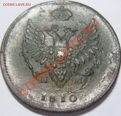 2 копейки 1810 ЕМ НМ (обе короны широкие) - SN153473.JPG