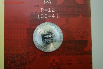 Рубль-Доллар разоружения 1988 в буклете - DSC03320.JPG