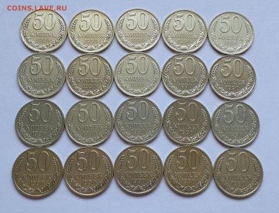 50 копеек 1990 год. 20 штук. Есть БЛИЦ  + Бонус   до 26.04. - 20180420_093535