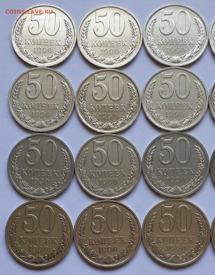 50 копеек 1990 год. 20 штук. Есть БЛИЦ  + Бонус   до 26.04. - 20180420_093551